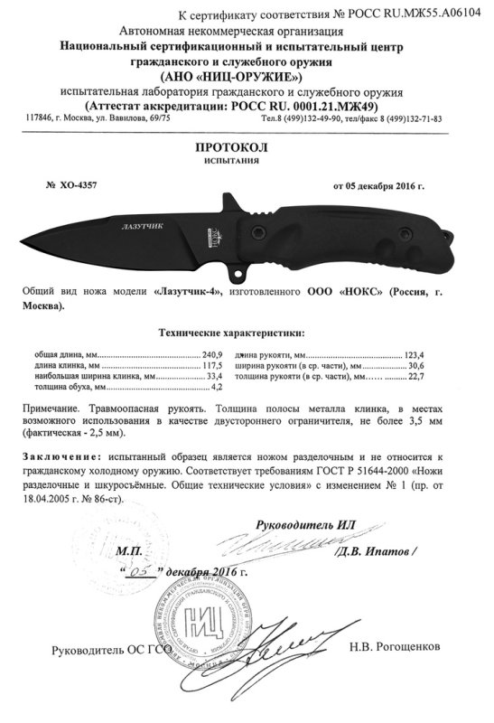 НОКС Лазутчик-4