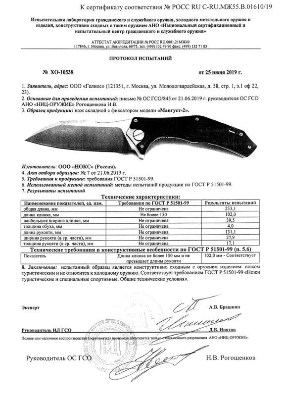 НОКС Мангуст-2