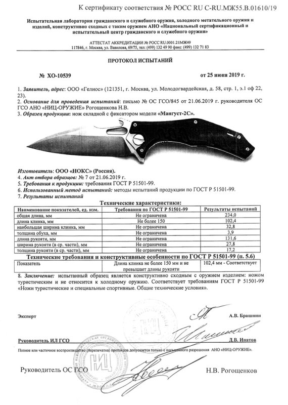 НОКС Мангуст-2С