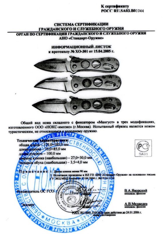 НОКС Мангуст (3 модификации)