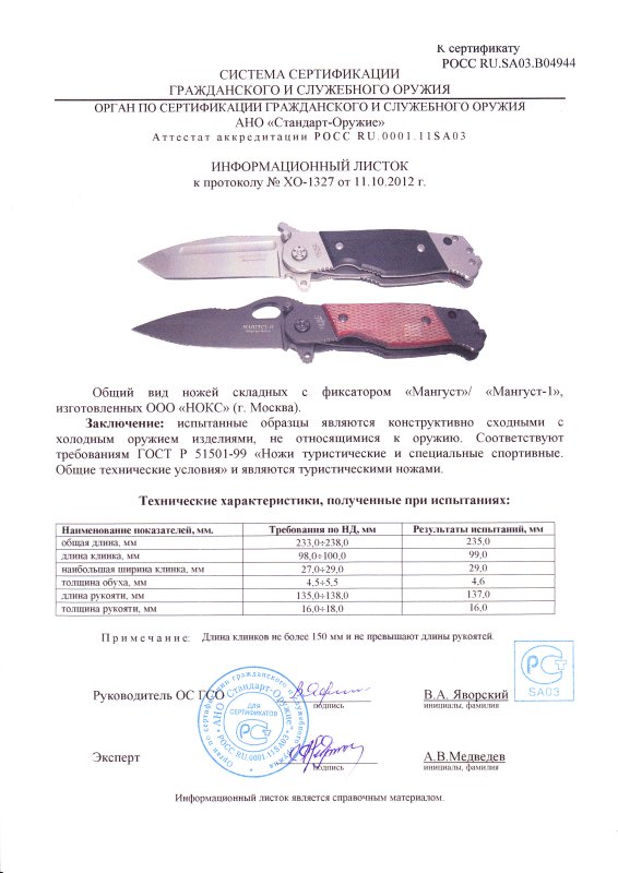 НОКС Мангуст, Мангуст-1