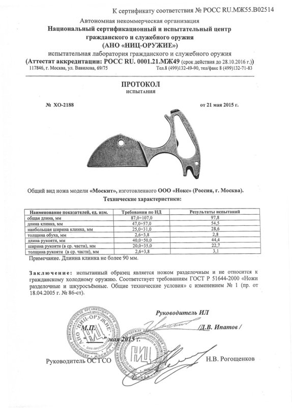 НОКС Москит