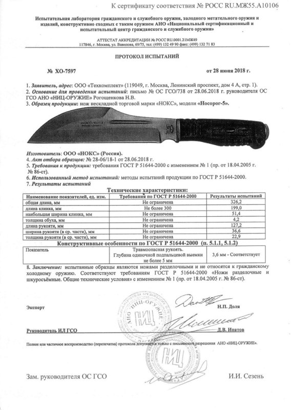 НОКС Носорог-5