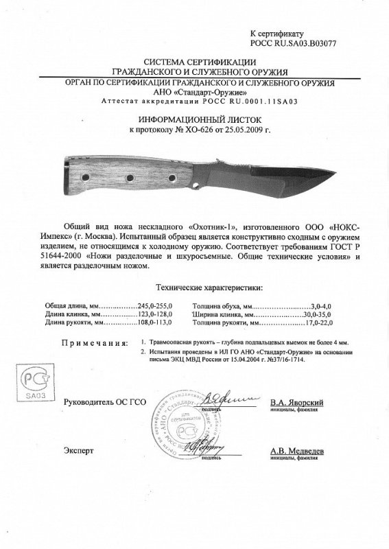 НОКС Охотник-1