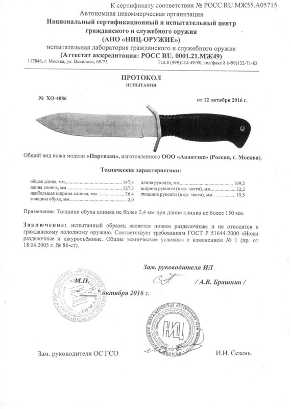 НОКС Партизан (Авантэкс)