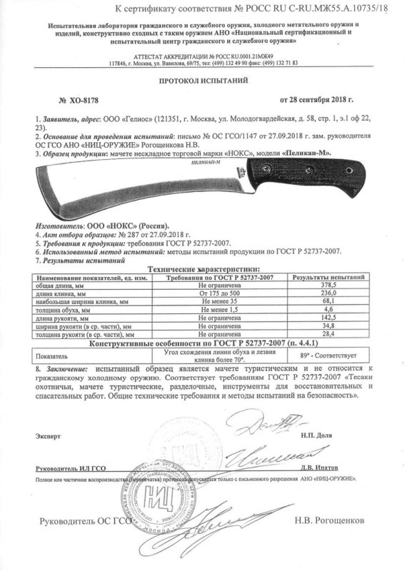 НОКС Пеликан-М