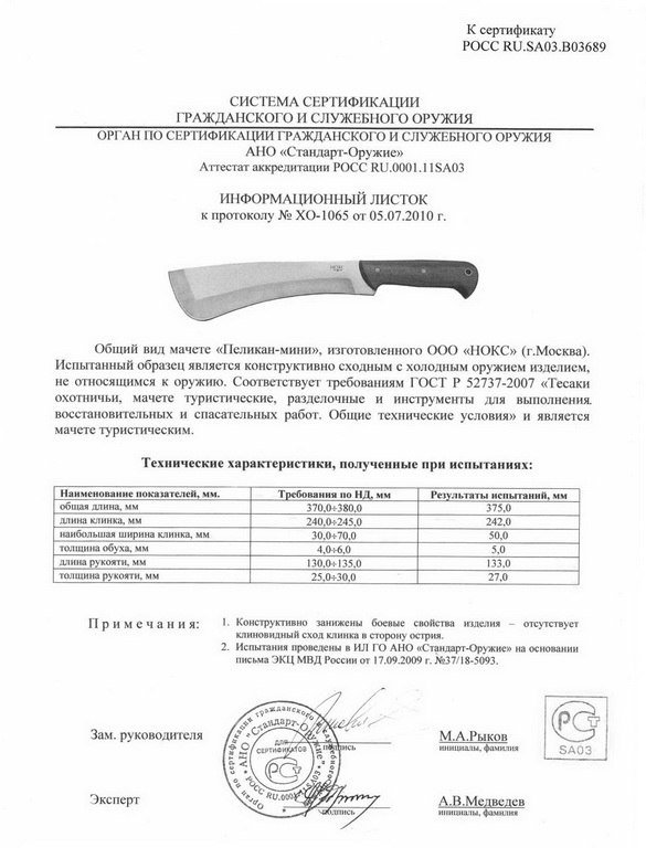 НОКС Пеликан-мини