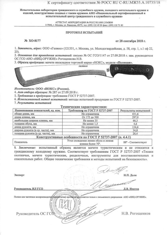 НОКС Пеликан