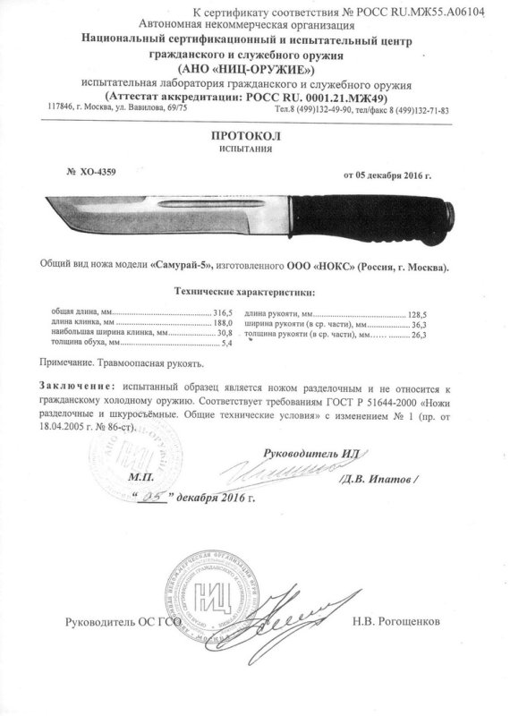 НОКС Самурай-5