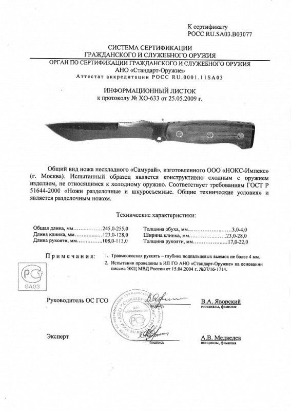 НОКС Самурай