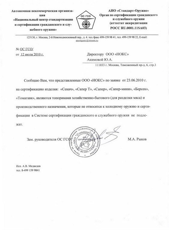 НОКС Секач, Сапёр Т, Сапёр, Сапёр-мини, Берсерк, Томагавк