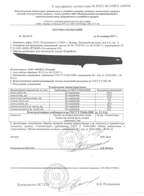 НОКС Сенсей-2