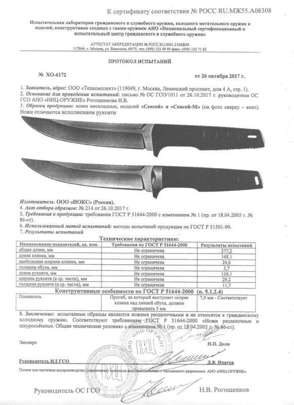 НОКС Сенсей, Сенсей-М