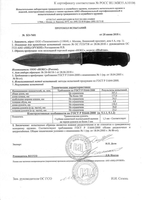 НОКС Шайтан