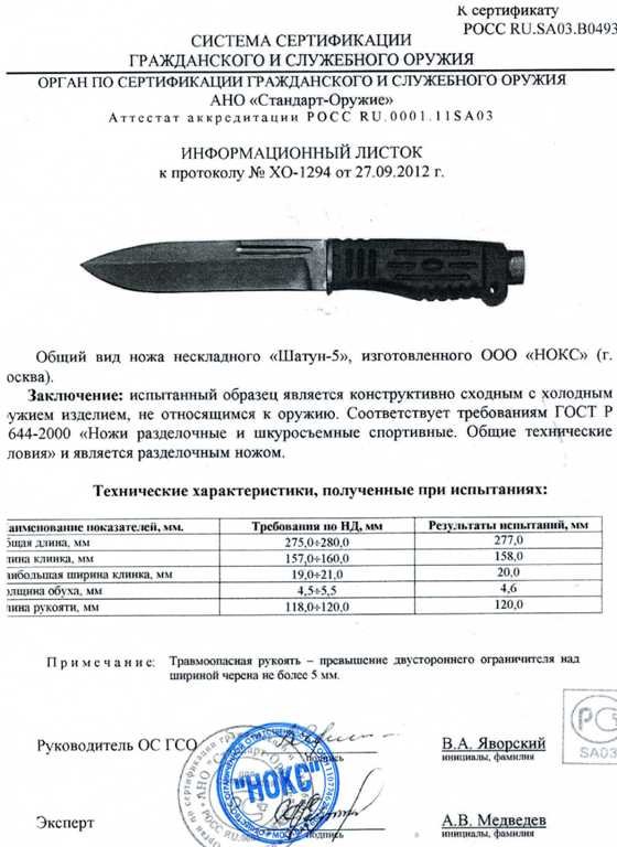 НОКС Шатун-5