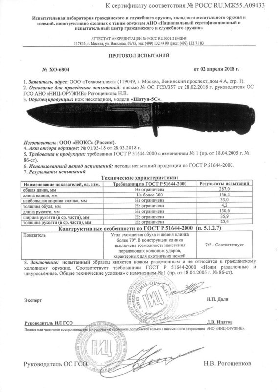 НОКС Шатун-5С