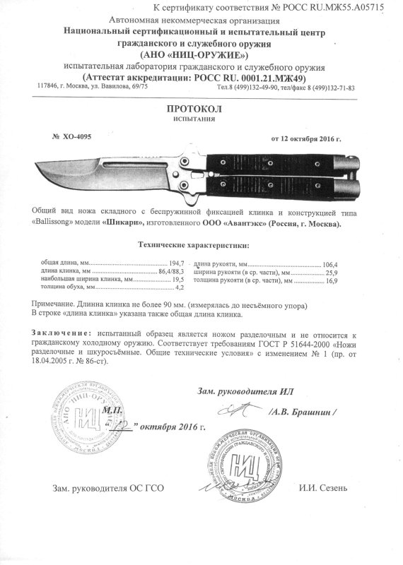 НОКС Шикари