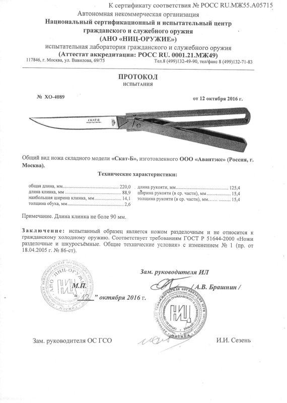 НОКС Скат-Б