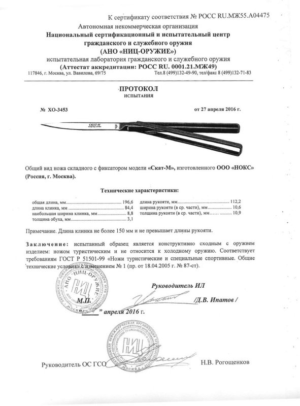 НОКС Скат-М