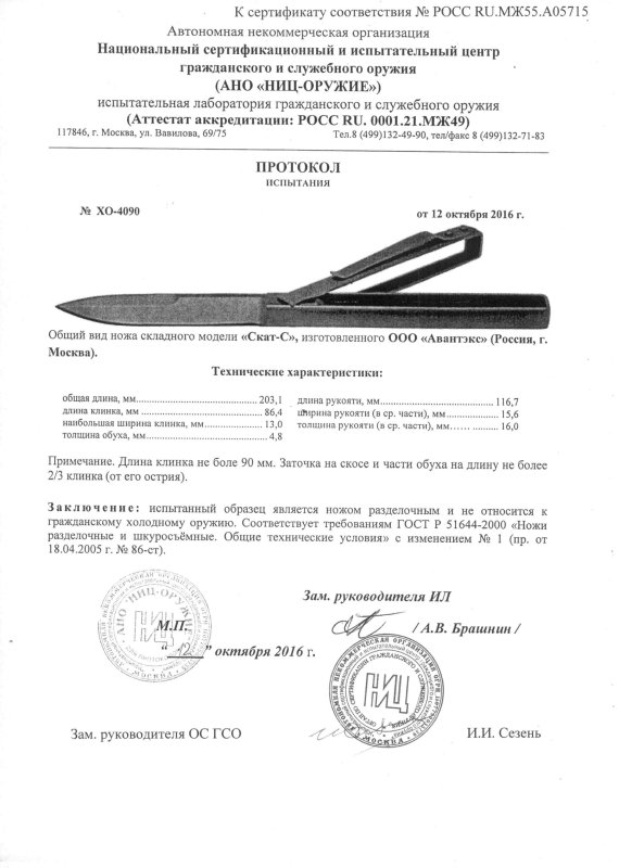 НОКС Скат-С