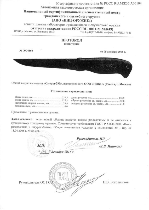 НОКС Смерш-ЗМ