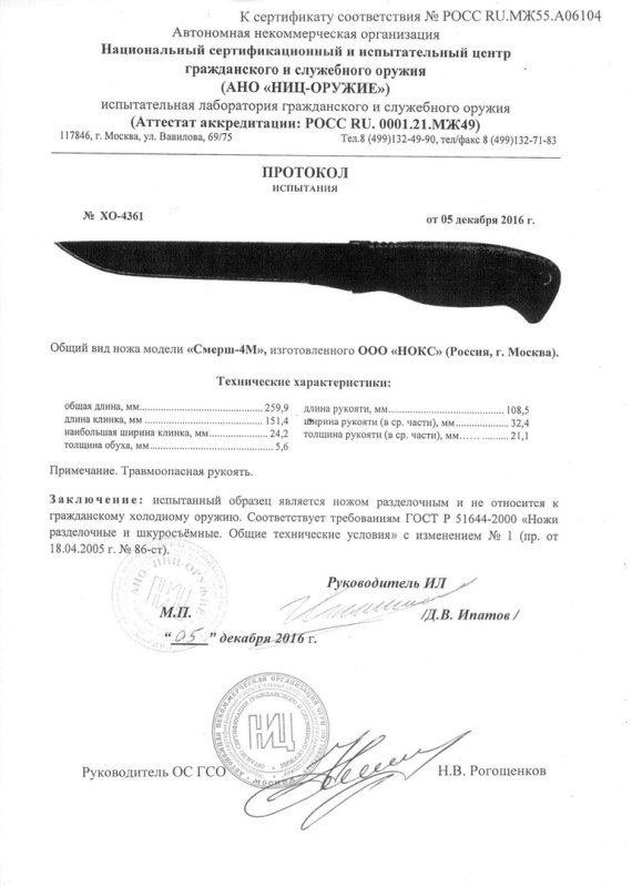 НОКС Смерш-4М