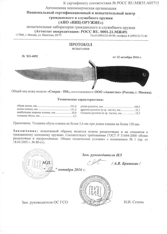 НОКС Смерш-5М (Авантэкс)