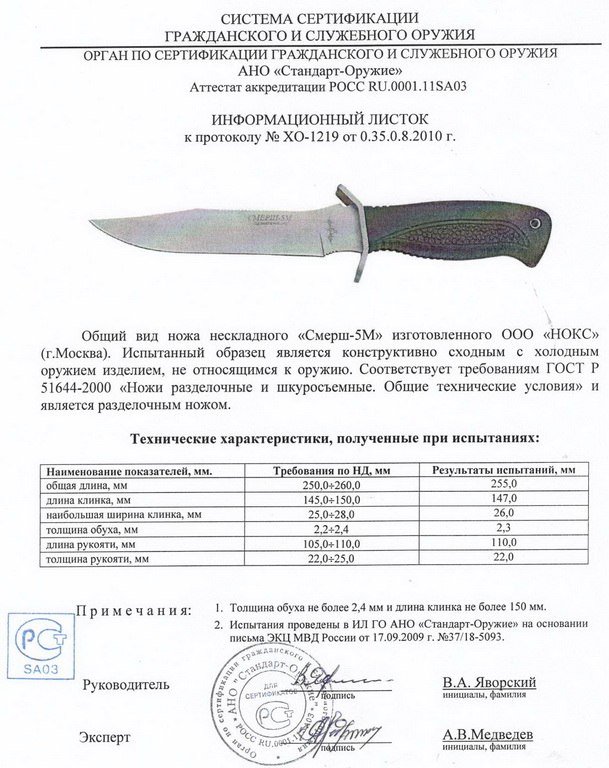 НОКС Смерш-5М