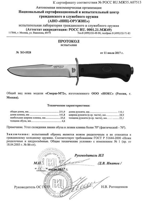 НОКС Смерш-М72