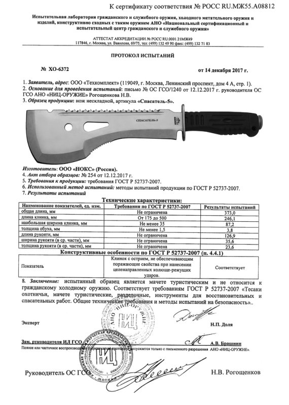 НОКС Спасатель-5