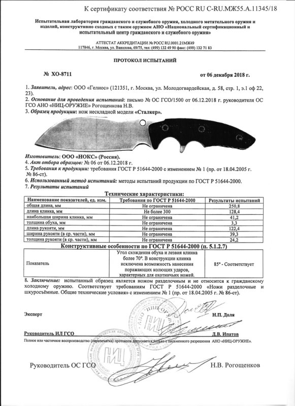 НОКС Сталкер