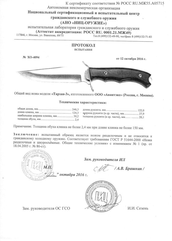 НОКС Тарзан-3