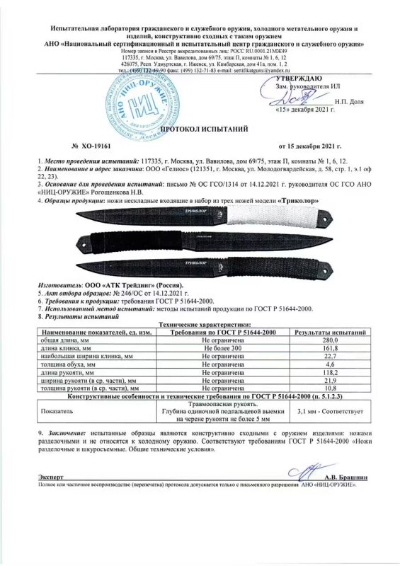 НОКС Триколор