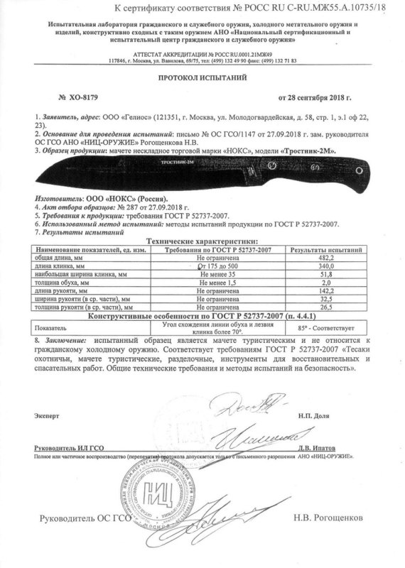 НОКС Тростник-2М