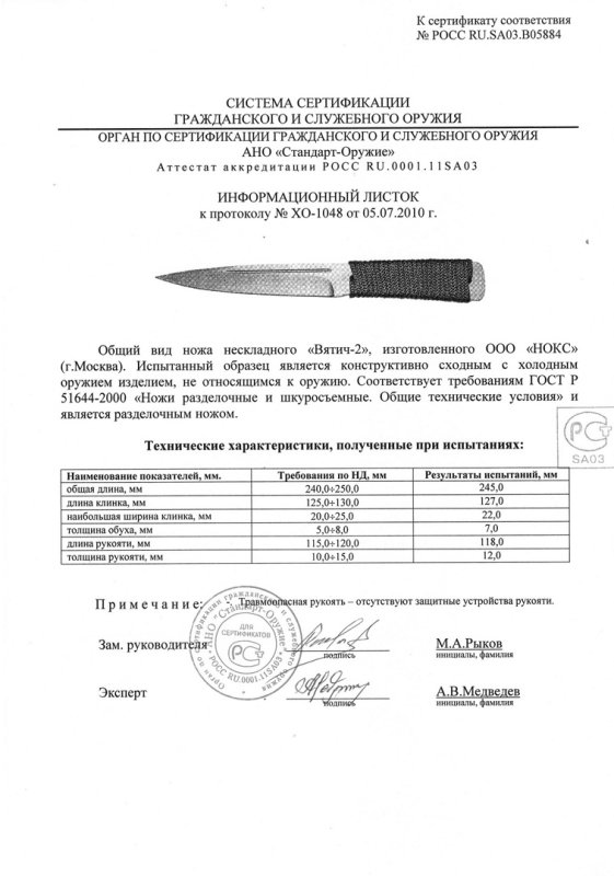 НОКС Вятич-2