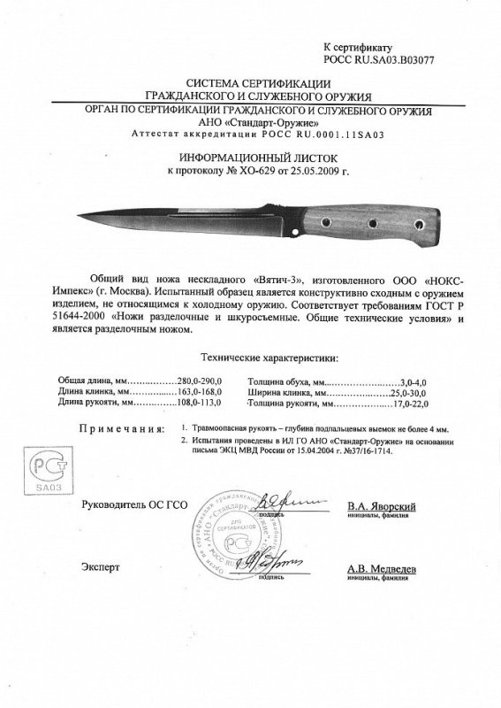 НОКС Вятич-3