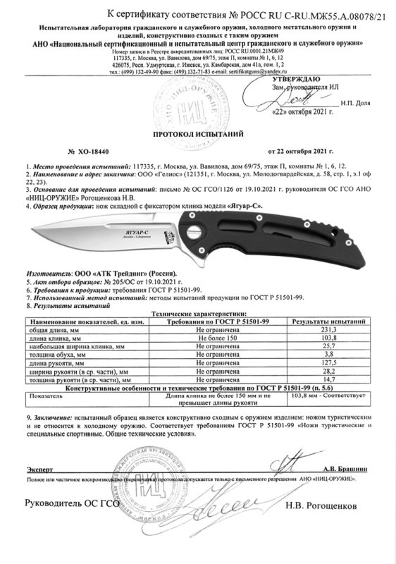 НОКС Ягуар-С