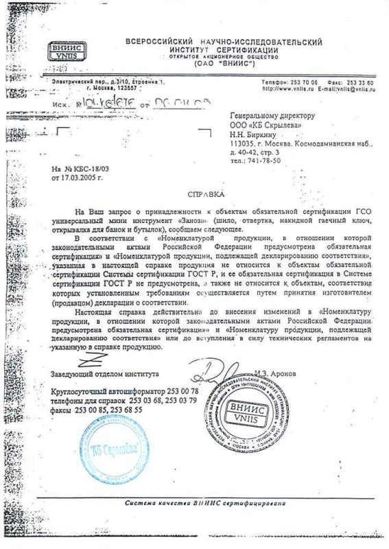 НОКС Заноза