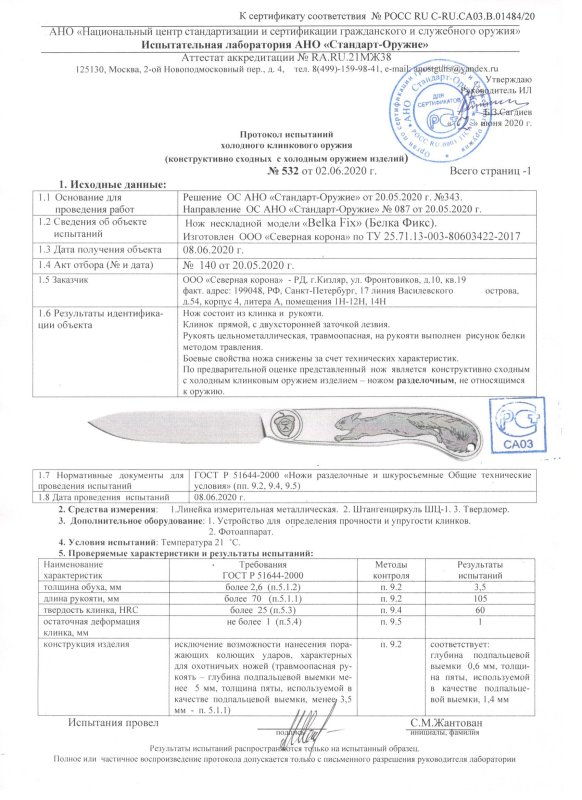 Нож нескладной Brutalica «Belka Fix» (Белка Фикс)