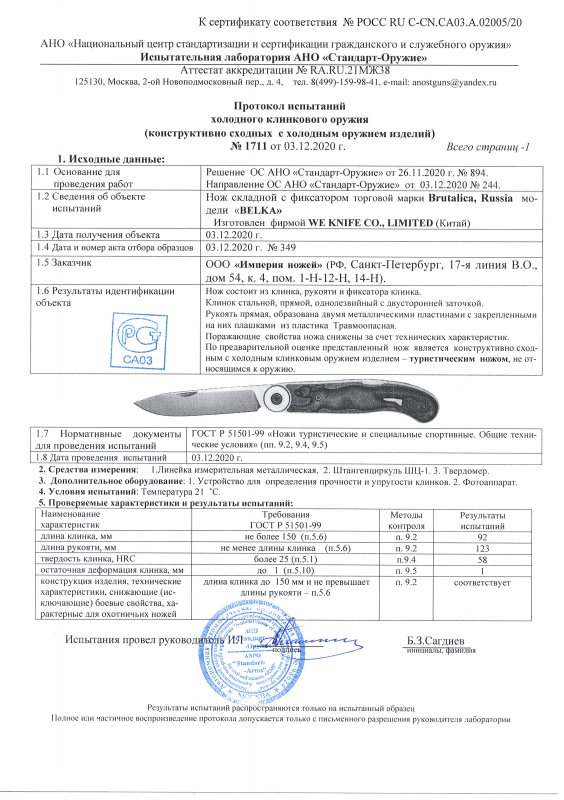 Нож складной с фиксатором Brutalica «BELKA»