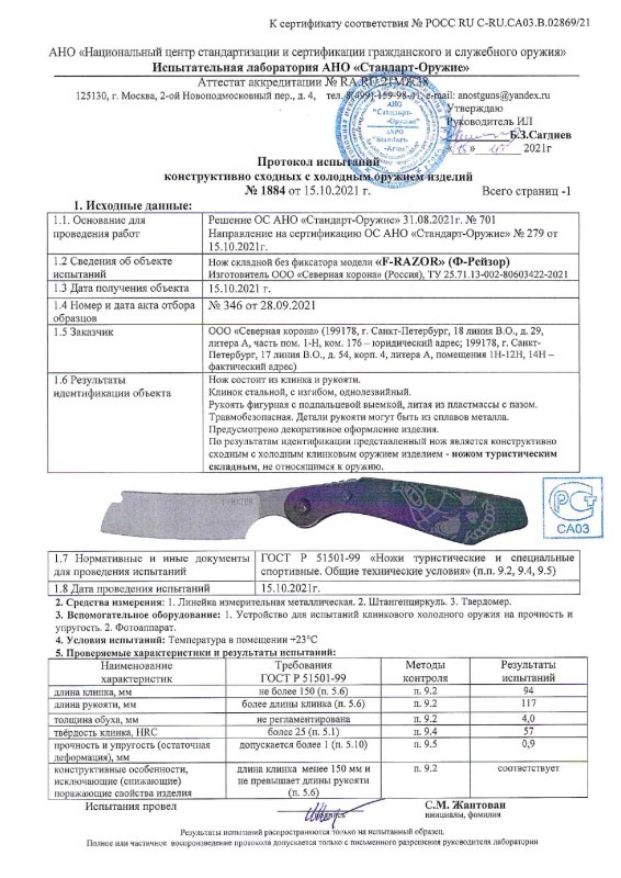 Нож складной без фиксатора Brutalica «F-RAZOR» (Ф-Рейзор)