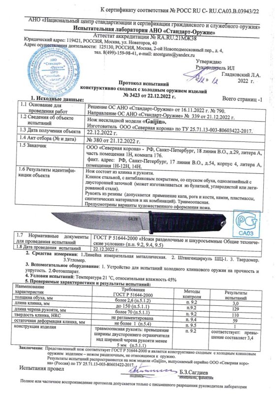 Нож нескладной Brutalica «Gaijin»