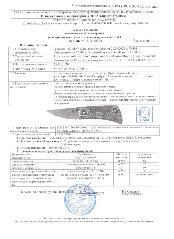 Нож складной без фиксатора Brutalica «Losi-e-Bossi» (Лоси-е-Босси)