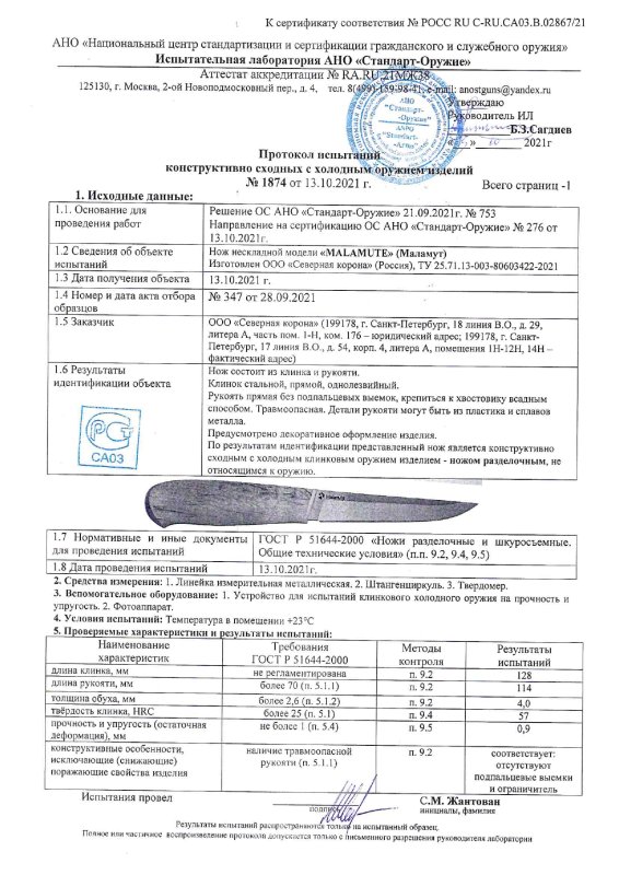 Нож нескладной Brutalica «MALAMUTE» (Маламут)