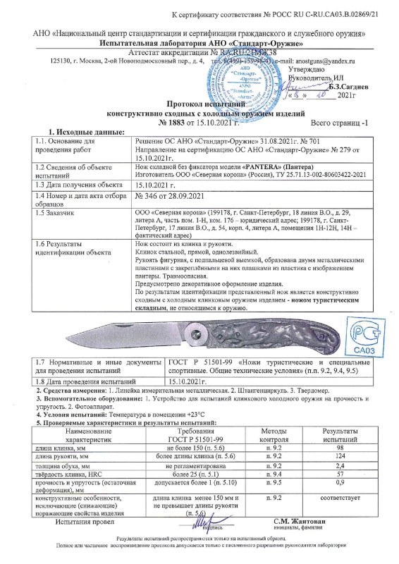 Нож складной без фиксатора Brutalica «PANTERA» (Пантера)