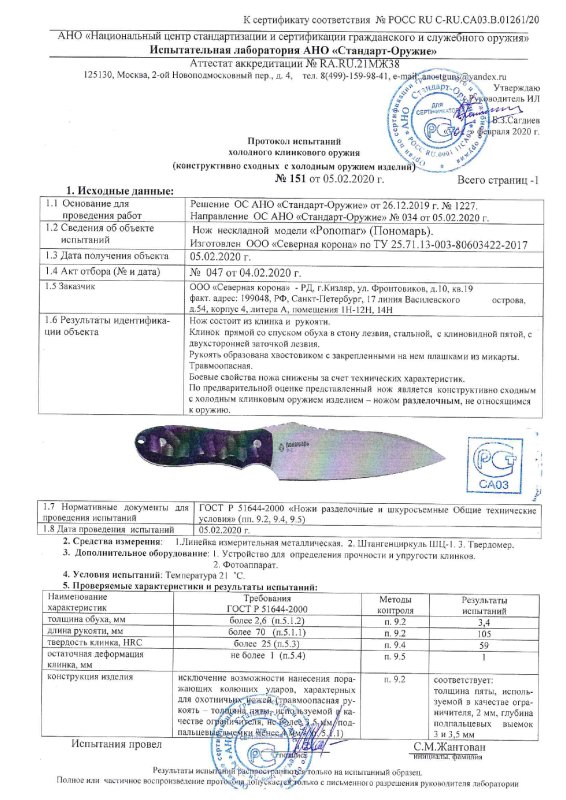 Нож нескладной Brutalica «Ponomar» (Пономарь)