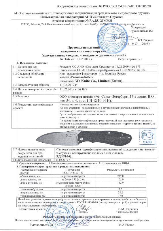Нож складной с фиксатором Brutalica «Ponomar-folder»