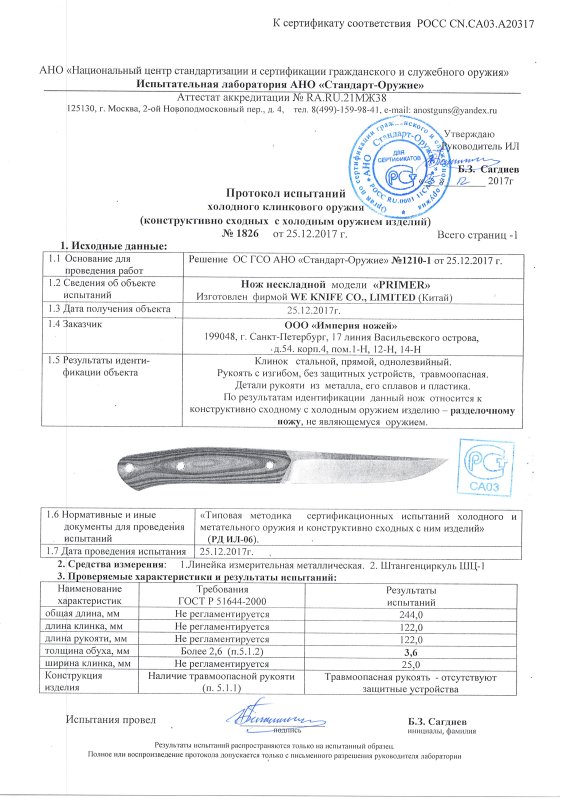 Нож нескладной Brutalica «PRIMER»