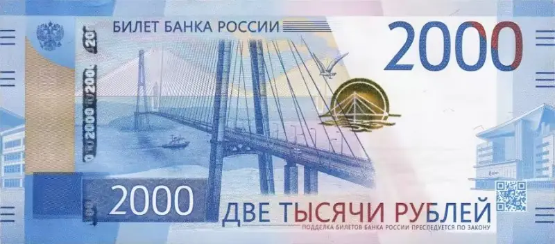 2000 рублей 2017 года