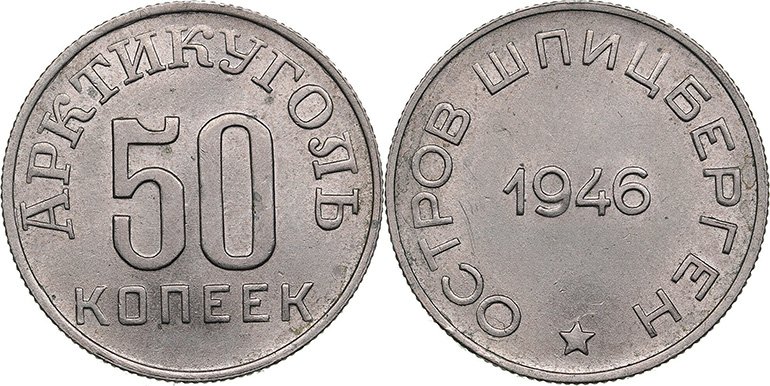 50 копеек 1946 года, Шпицберген